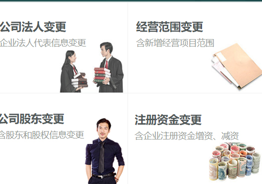 鄭州中原區(qū)企業(yè)工商變更類型