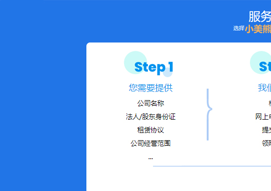 小美熊代辦二七區(qū)公司注冊(cè)步驟