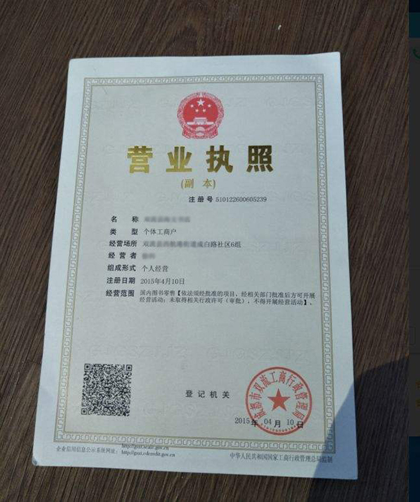 辦理個(gè)體戶(hù)惠濟(jì)區(qū)營(yíng)業(yè)執(zhí)照
