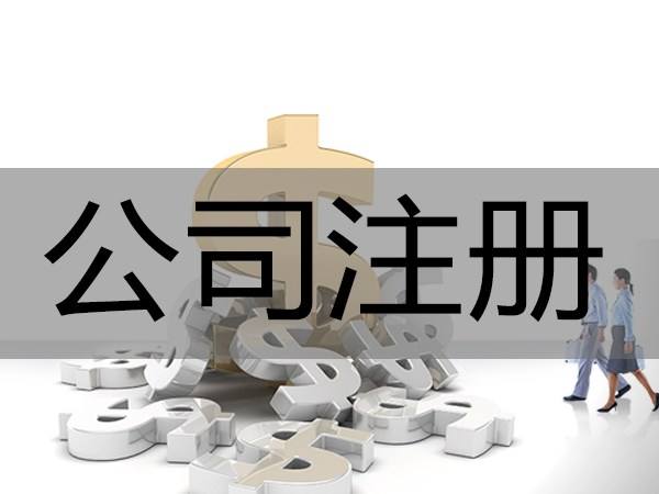 鄭州網(wǎng)上注冊(cè)公司步驟