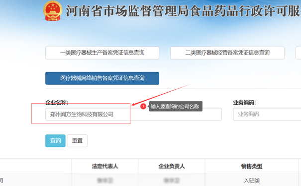 鄭州醫(yī)療器械二類網(wǎng)絡銷售備案查詢步驟