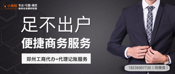 鄭州注冊公司代辦費用