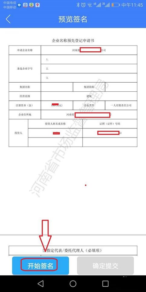 如何河南掌上工商注冊(cè)營業(yè)執(zhí)照