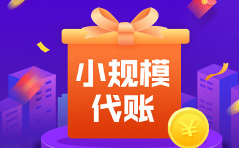 鄭州小規(guī)模納稅人狀態(tài)非正常怎么辦？公司稅務(wù)異常怎么處理？