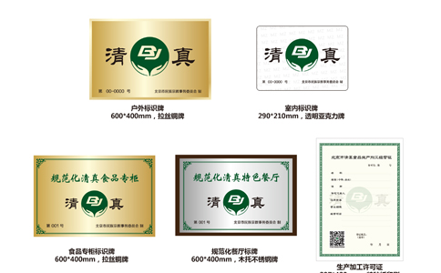 清真食品生產(chǎn)、加工、經(jīng)營場所牌證