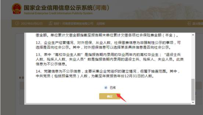  鶴壁工商局企業(yè)年報(bào)