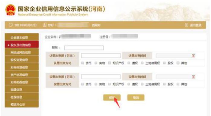  2020年鶴壁企業(yè)年報(bào)完整流程