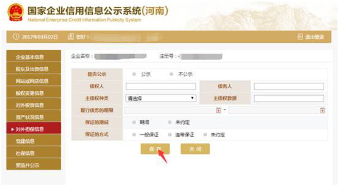 鶴壁市網(wǎng)上企業(yè)年報(bào)