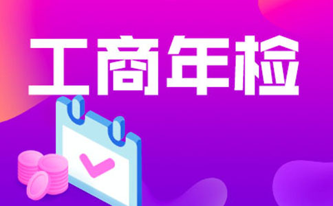 鶴壁企業(yè)年報(bào)工商網(wǎng)上申報(bào)完整流程