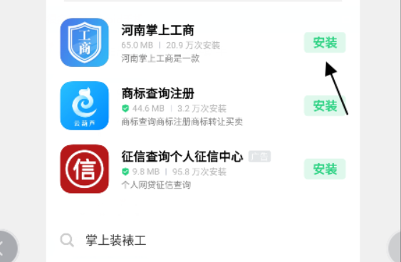 河南掌上登記工商app注冊(cè)下載3