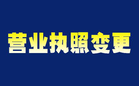 鄭州金水區(qū)變更經(jīng)營(yíng)范圍需要幾天(鄭州金水區(qū)變更經(jīng)營(yíng)范圍怎么操作)