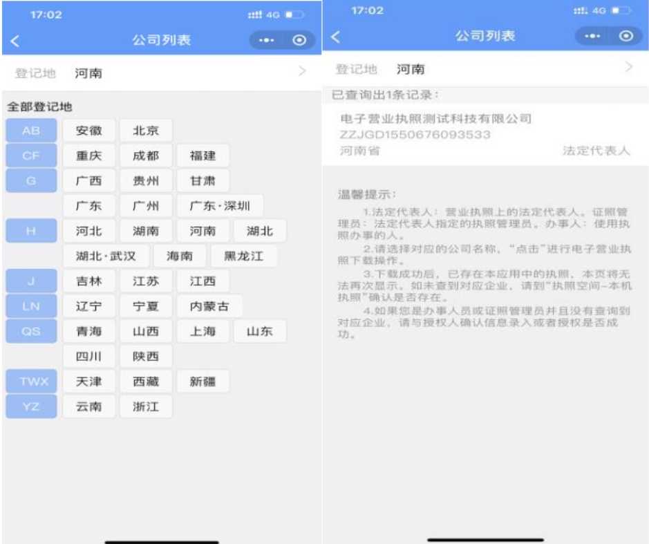  河南全程電子化營(yíng)業(yè)執(zhí)照企業(yè)簽名