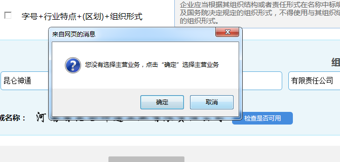 河南自貿區(qū)公司核名名稱預先核準查重