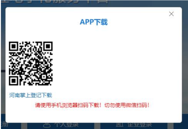 河南掌上工商實(shí)名認(rèn)證不過河南掌上app下載