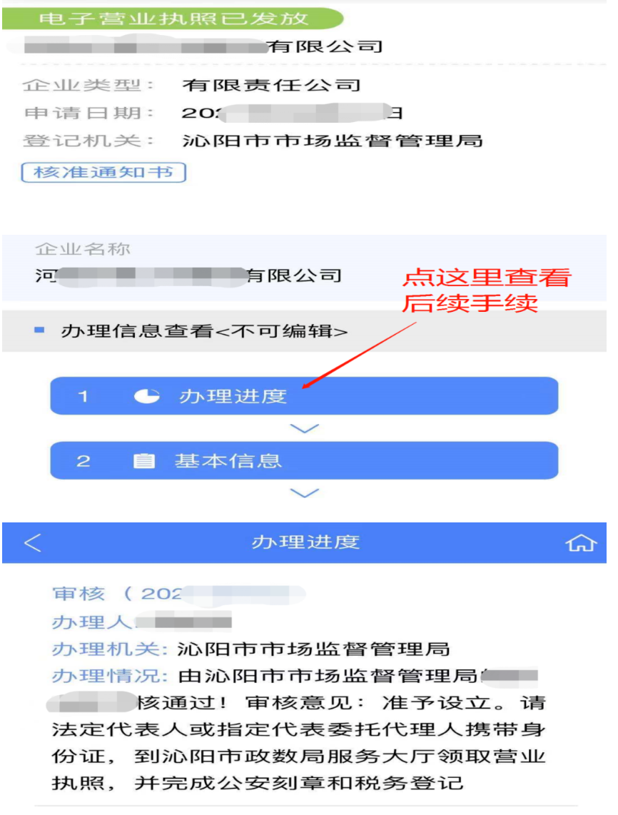 河南掌上工商注冊(cè)公司進(jìn)度查詢(xún)點(diǎn)擊查看結(jié)果