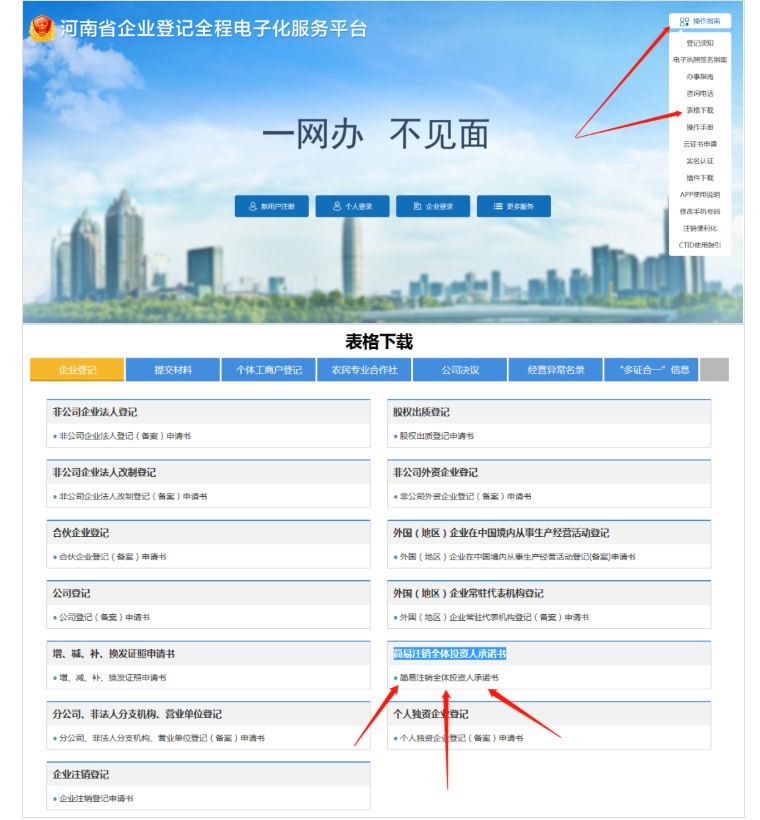 河南省企業(yè)登記全程電子化服務平臺注銷惠濟區(qū)營業(yè)執(zhí)照流程承諾書下載