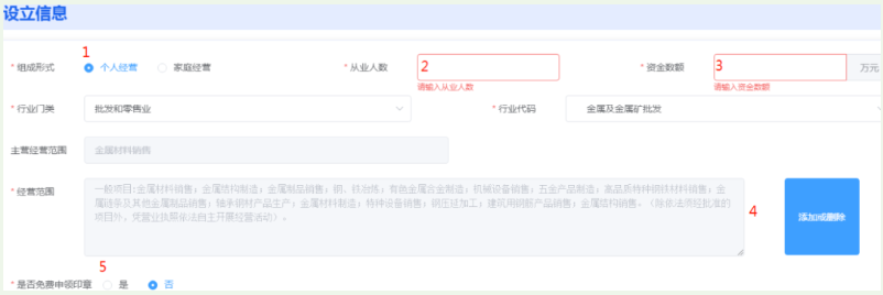 河南掌上登記上街區(qū)個(gè)體戶流程設(shè)立登記登記填寫(xiě)