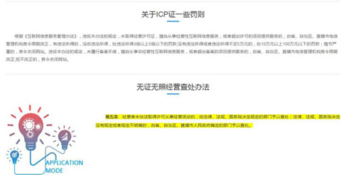 沒有icp經(jīng)營(yíng)許可證，有何處罰？