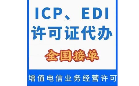 變更icp許可證公司名稱需要哪些資料，快進來看看！
