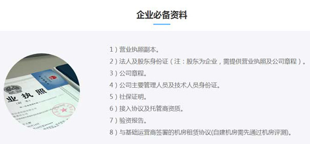 第二，isp許可證申請材料撰寫