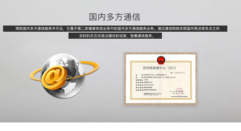 國(guó)內(nèi)多方通信許可證怎樣辦理，天津多方通信牌照申請(qǐng)條件