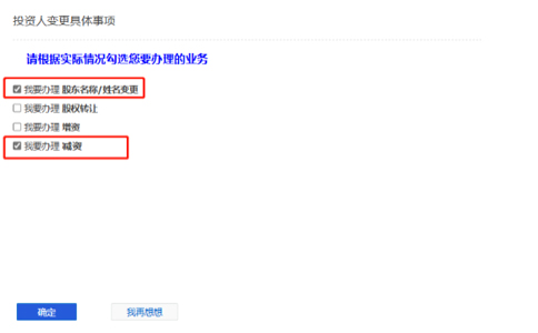 河南國(guó)有企業(yè)注冊(cè)資金減資流程點(diǎn)我要辦理減資
