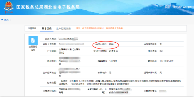 河南個體戶全程電子化辦理注銷一、稅務(wù)注銷