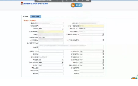 部分信息會(huì)自動(dòng)提取到工商的信息，紅色星號(hào)為必填項(xiàng)需要補(bǔ)充完整。